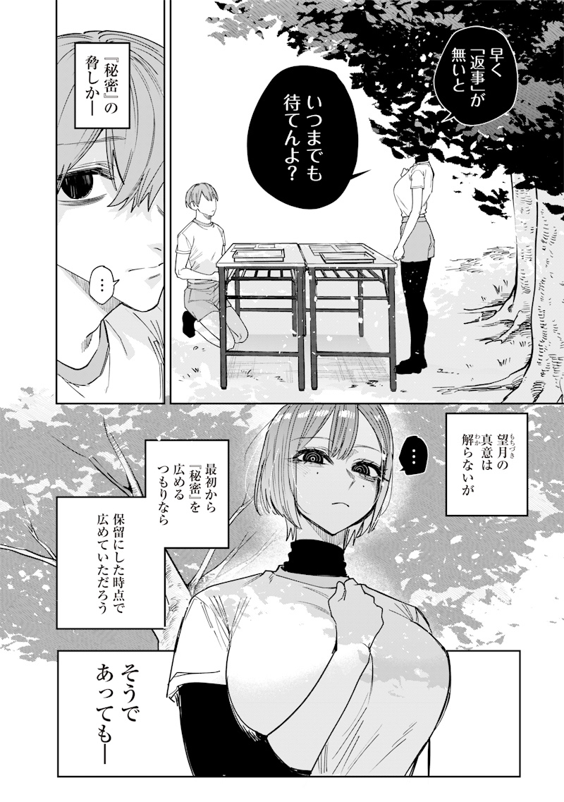 Namaiki na Gal Ane wo Wakaraseru Hanashi - Chapter 25 - Page 4